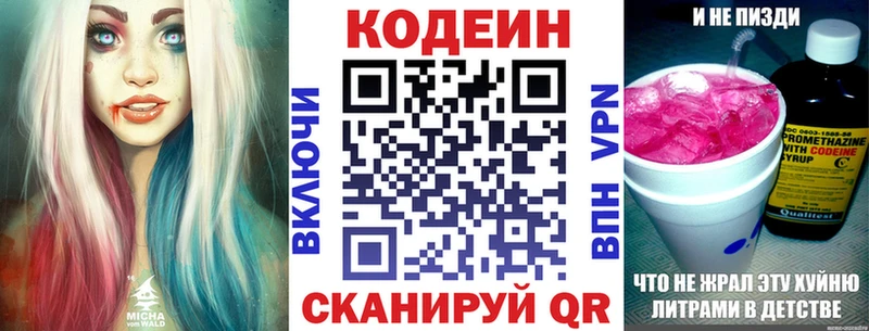 Codein напиток Lean (лин)  Карталы 